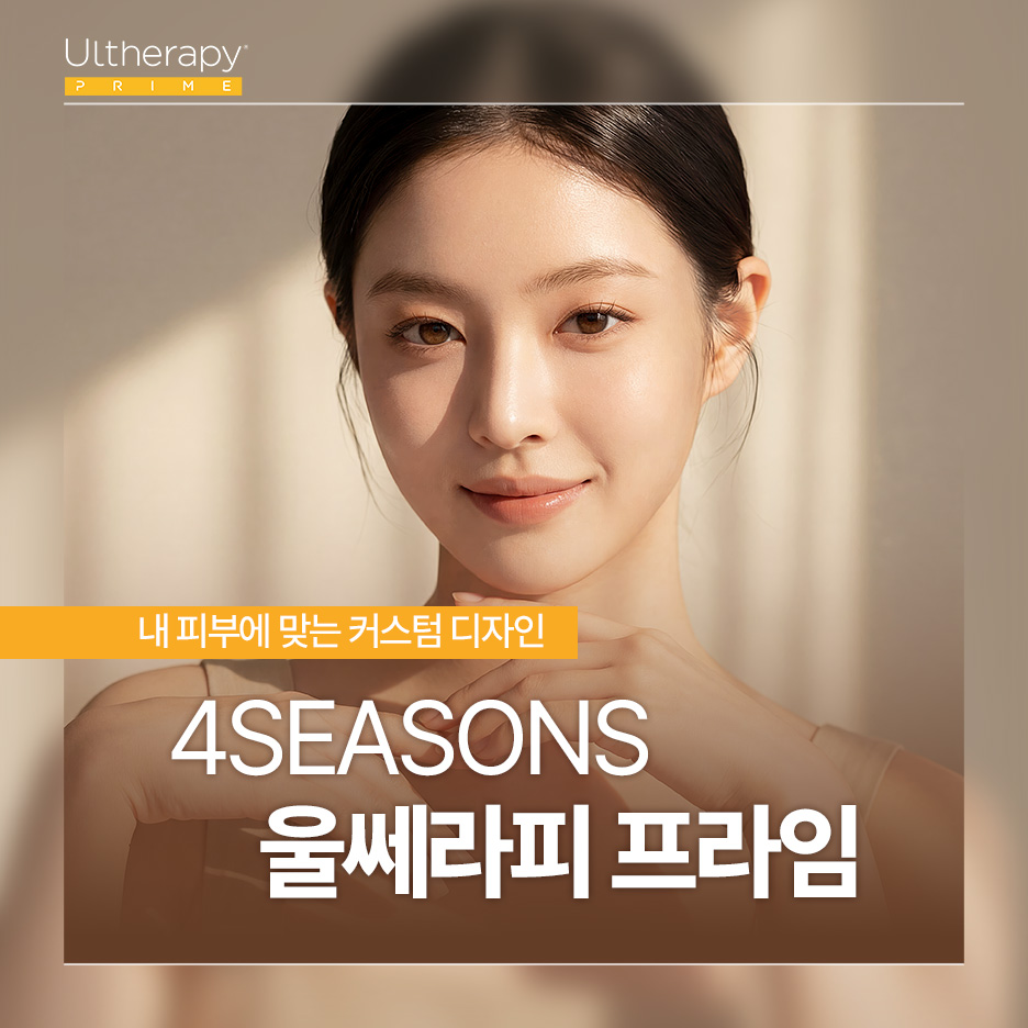 포시즌성형외과