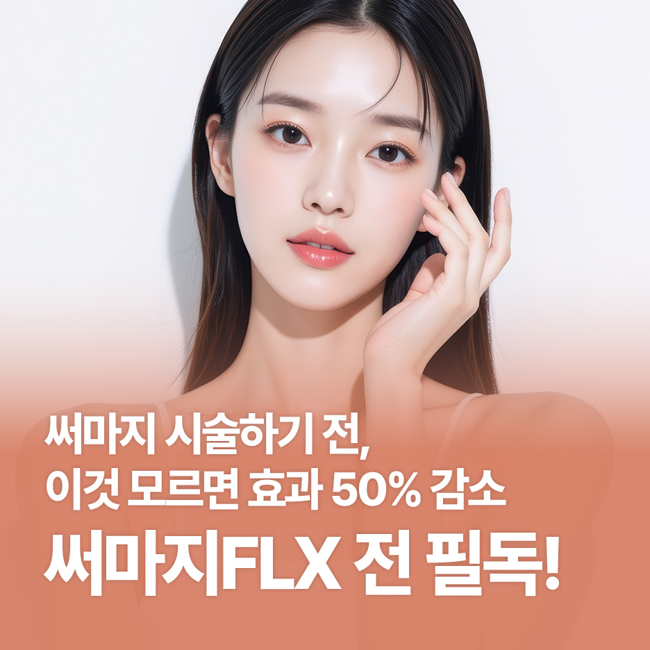 포시즌성형외과